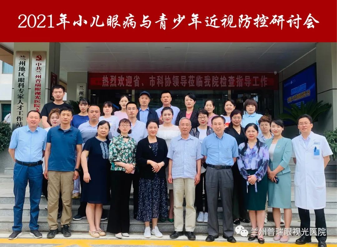 喜訊丨普瑞眼視光醫(yī)院2021年科普基地運(yùn)行績效評估獲評優(yōu)秀