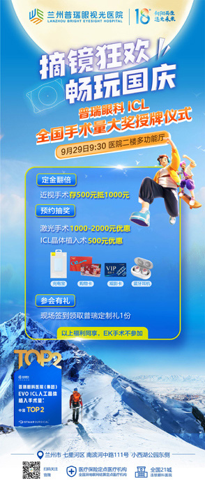 7天國(guó)慶節(jié)假期，在蘭州哪里近視手術(shù)快？