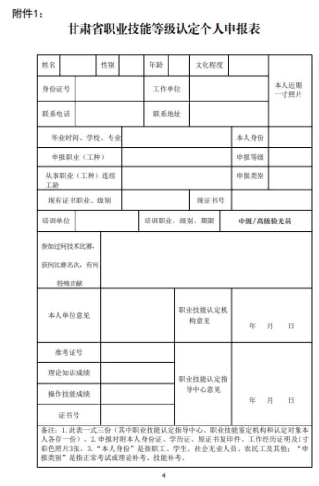 【通知】甘肅驗(yàn)光員、定配工職業(yè)技能培訓(xùn)（二期開班）