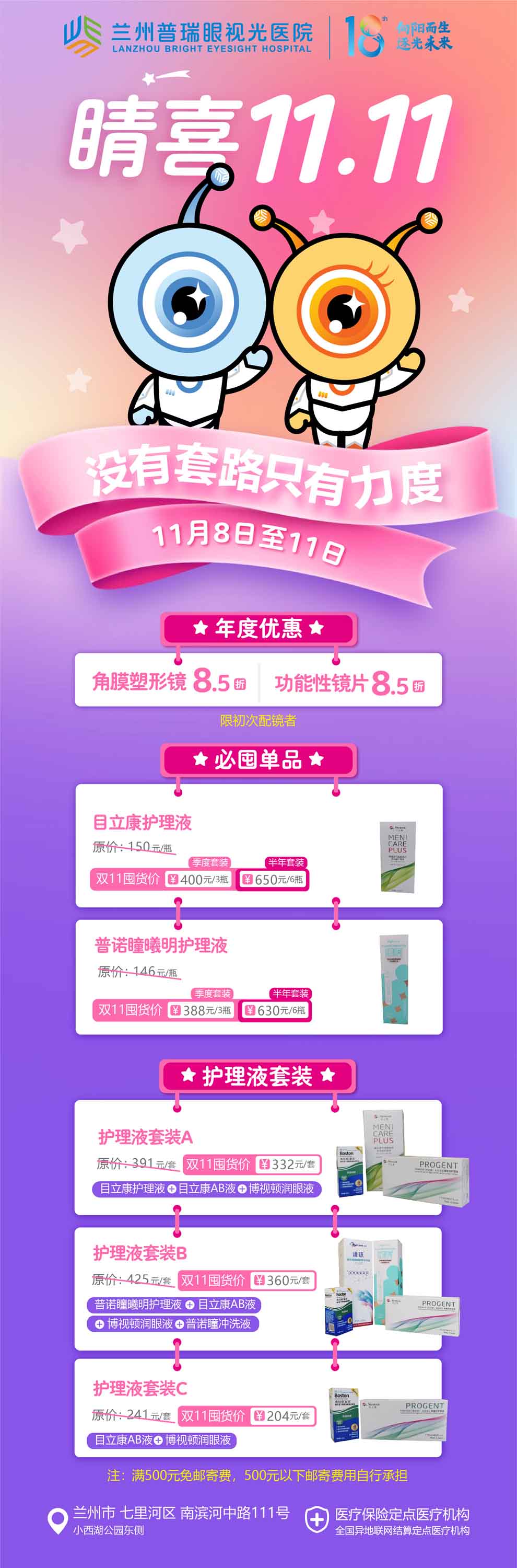 “睛”喜雙11，視光年度優(yōu)惠來了！