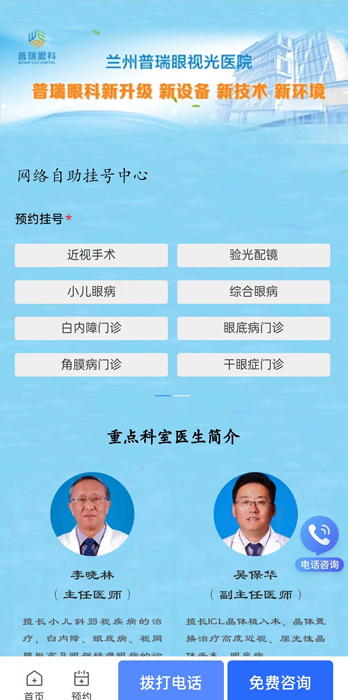 蘭州普瑞眼視光醫(yī)院線(xiàn)上、手機(jī)掛號(hào)平臺(tái)