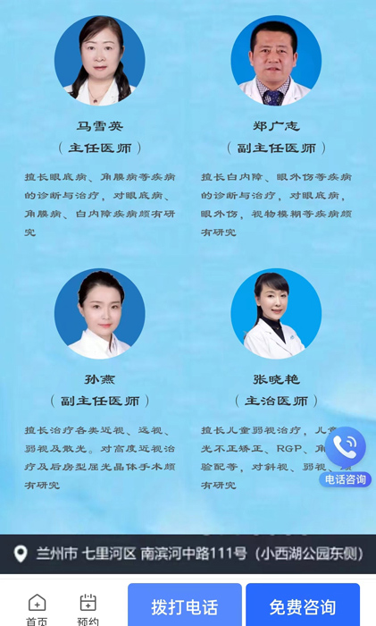 蘭州普瑞眼視光醫(yī)院線(xiàn)上、手機(jī)掛號(hào)平臺(tái)