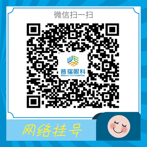 蘭州普瑞眼視光醫(yī)院線(xiàn)上、手機(jī)掛號(hào)平臺(tái)